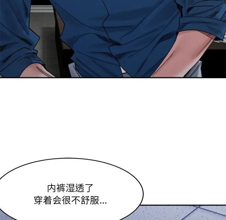 《微妙关系》漫画 第21話