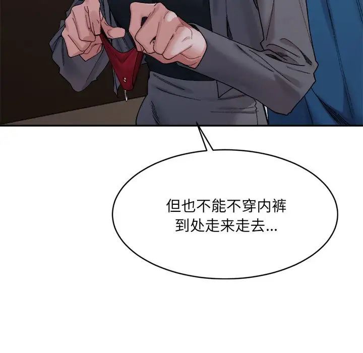 《微妙关系》漫画 第21話