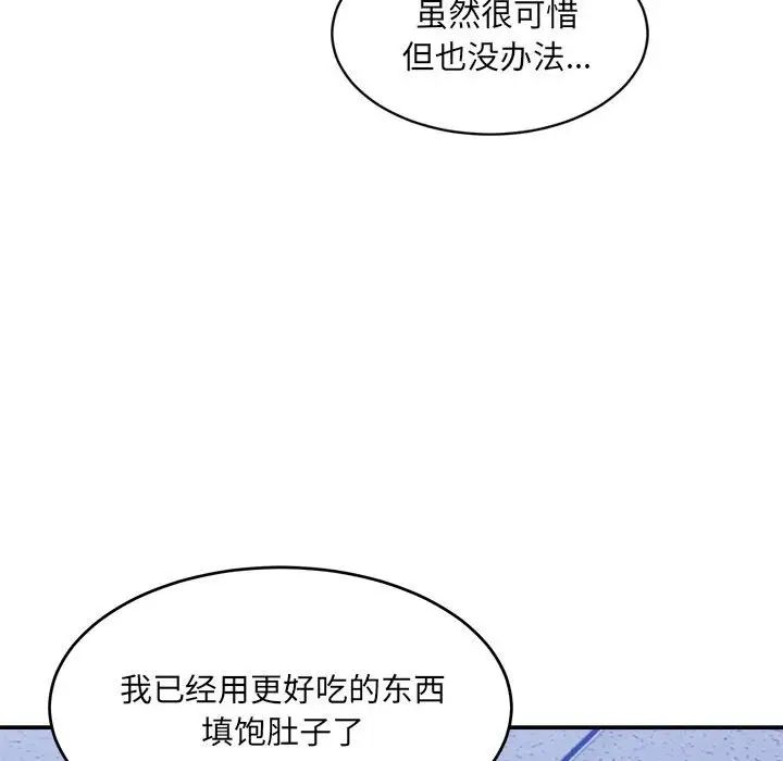 《微妙关系》漫画 第21話