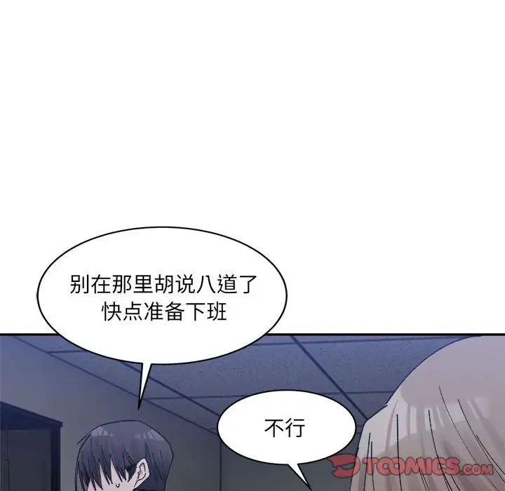 《微妙关系》漫画 第21話