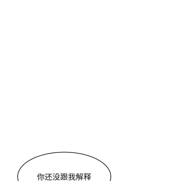 《微妙关系》漫画 第21話