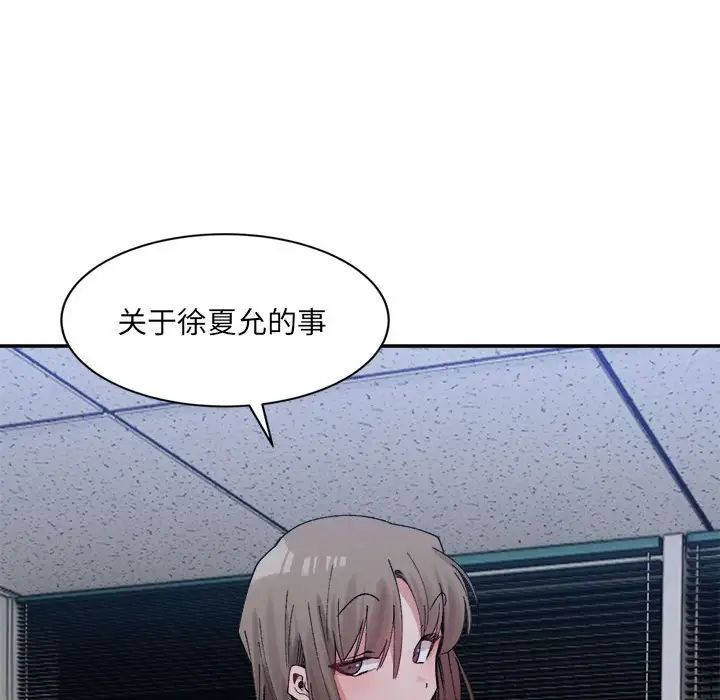 《微妙关系》漫画 第21話