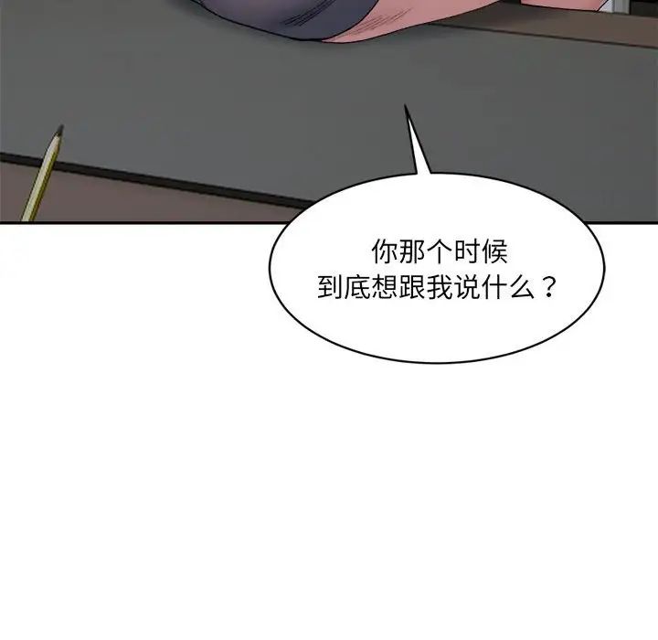 《微妙关系》漫画 第21話