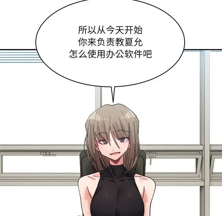 《微妙关系》漫画 第21話