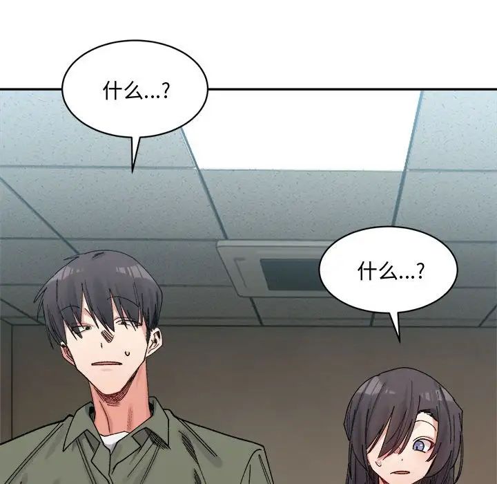 《微妙关系》漫画 第21話