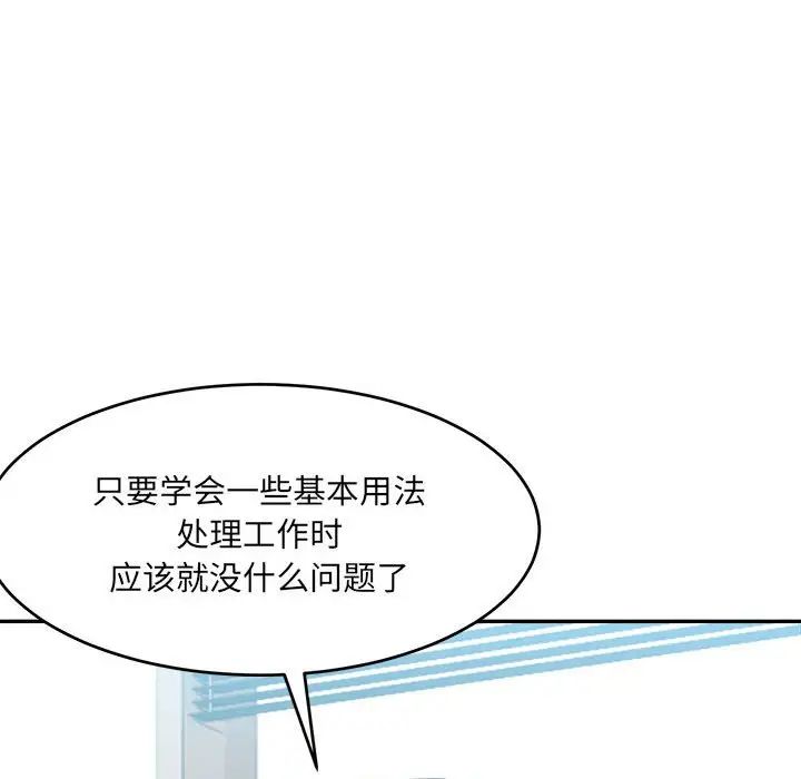《微妙关系》漫画 第21話