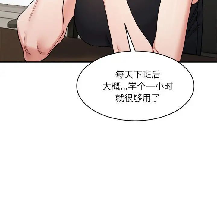 《微妙关系》漫画 第21話