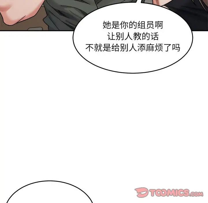 《微妙关系》漫画 第21話