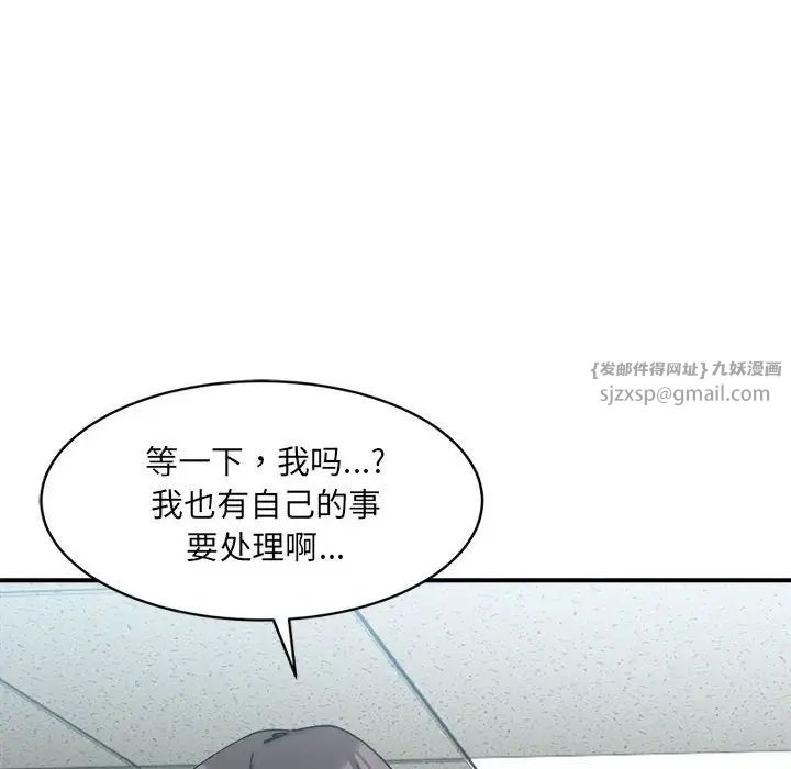 《微妙关系》漫画 第21話