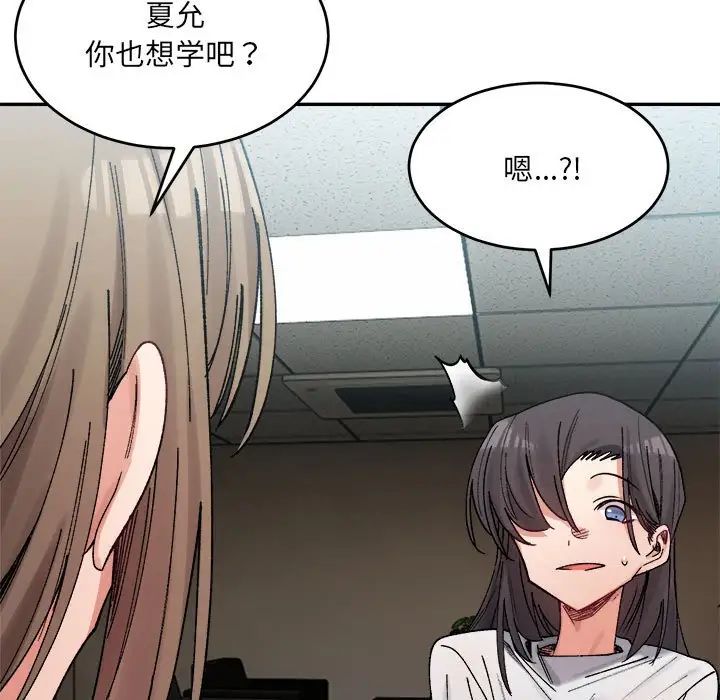 《微妙关系》漫画 第21話