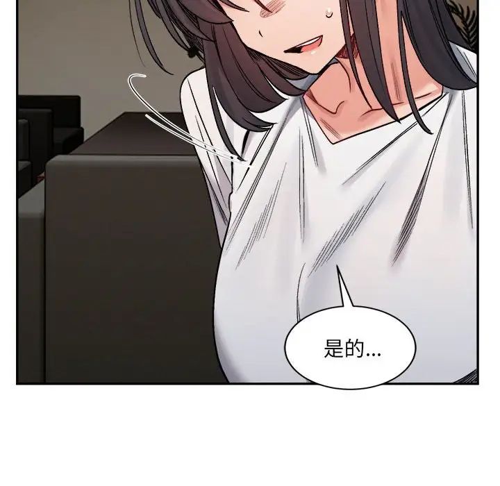 《微妙关系》漫画 第21話
