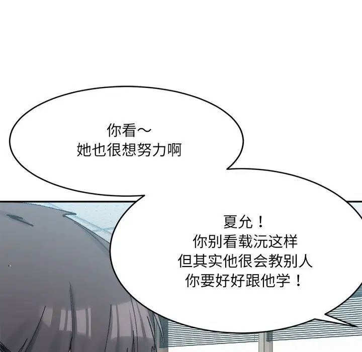 《微妙关系》漫画 第21話