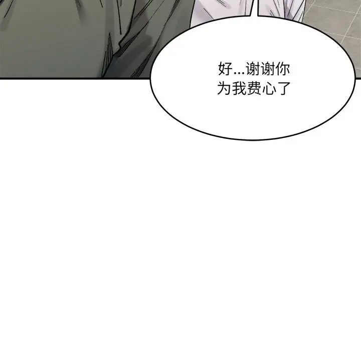《微妙关系》漫画 第21話