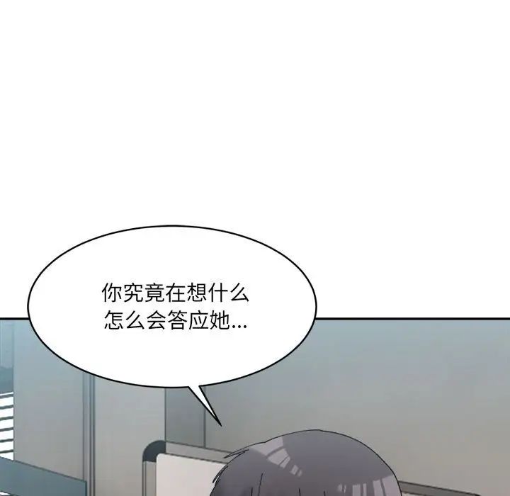 《微妙关系》漫画 第21話