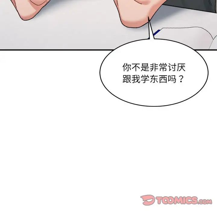 《微妙关系》漫画 第21話