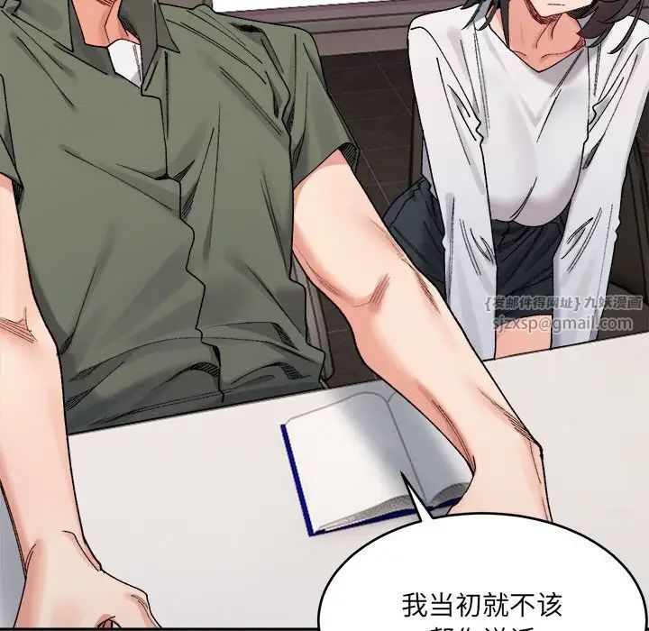 《微妙关系》漫画 第21話