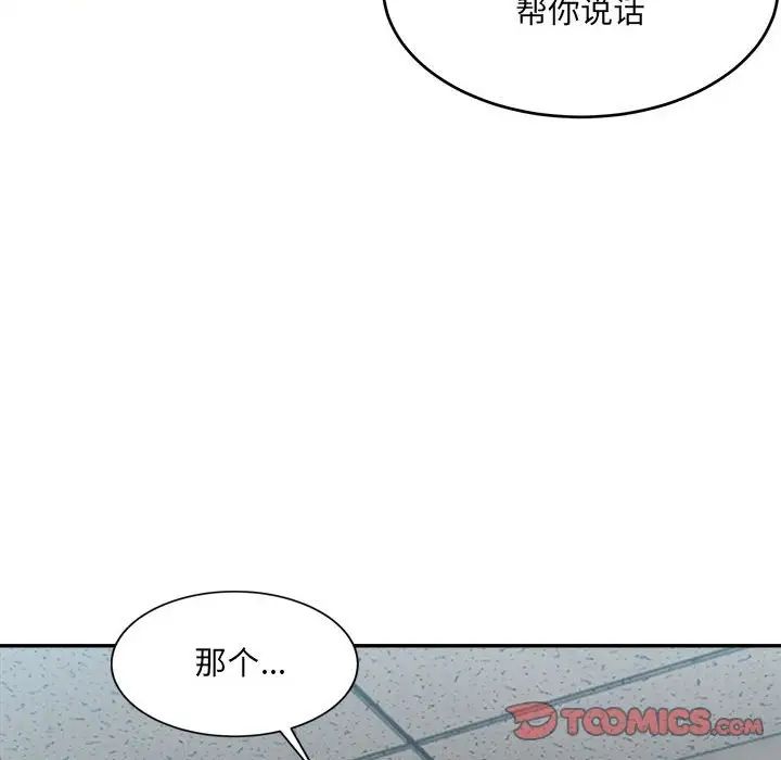 《微妙关系》漫画 第21話