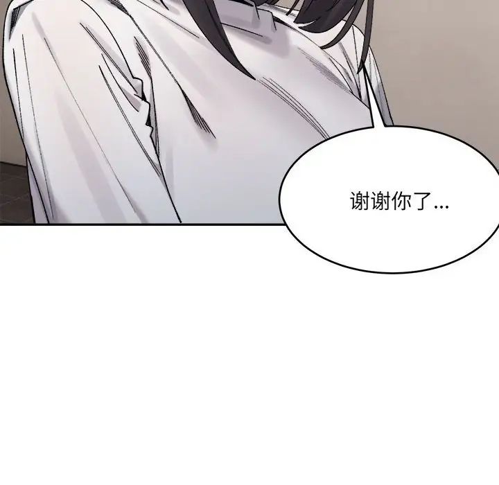 《微妙关系》漫画 第21話