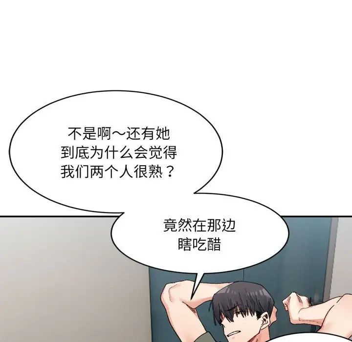 《微妙关系》漫画 第21話
