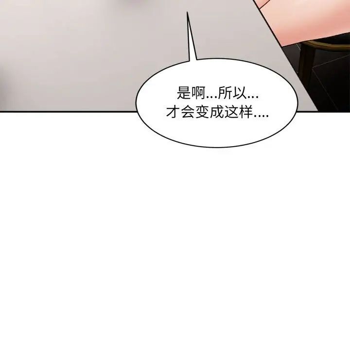 《微妙关系》漫画 第21話