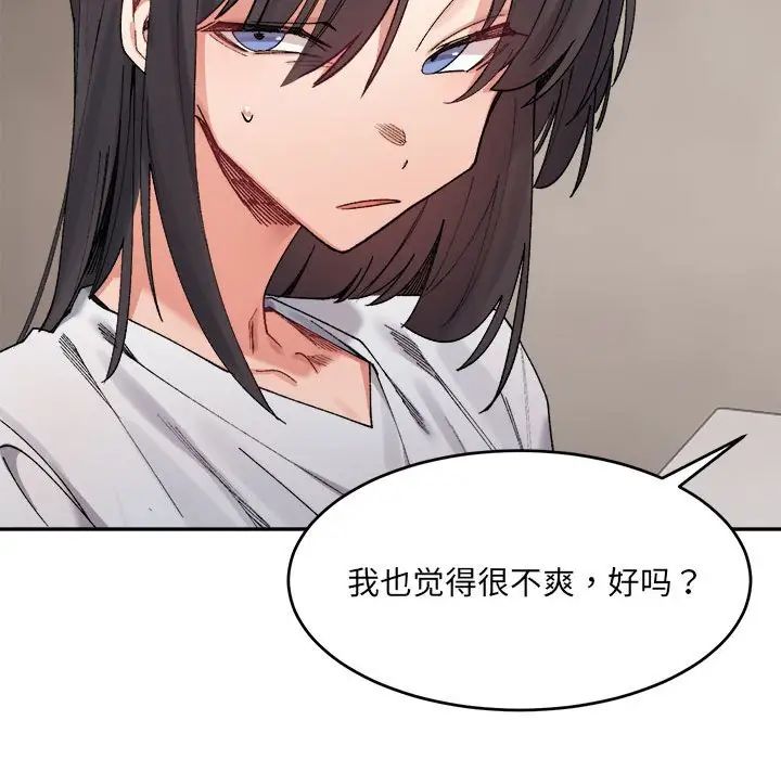 《微妙关系》漫画 第21話