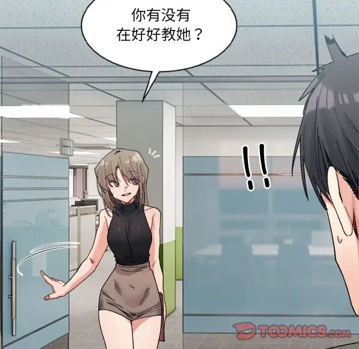 《微妙关系》漫画 第21話