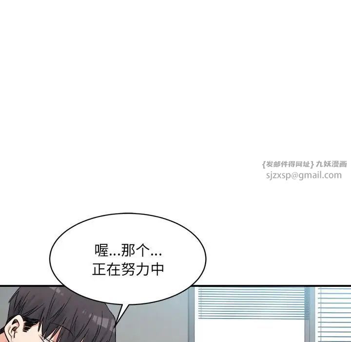 《微妙关系》漫画 第21話