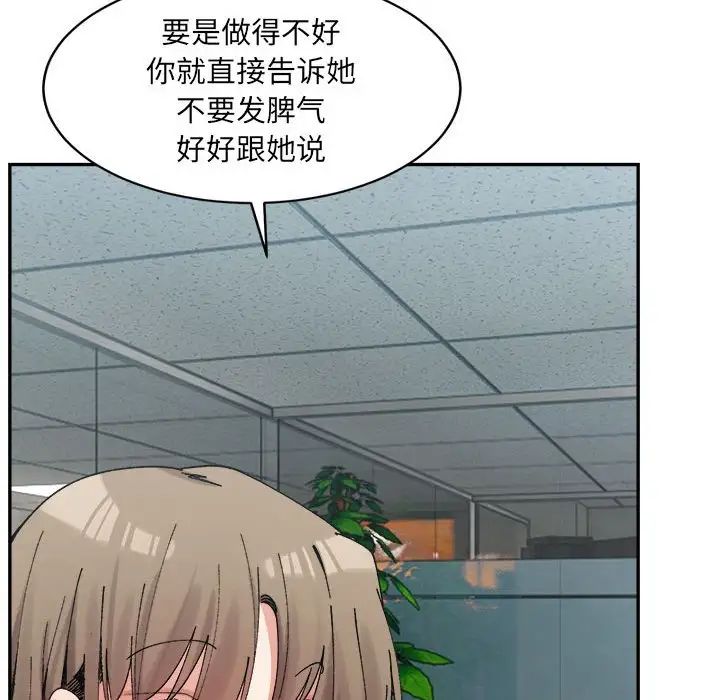 《微妙关系》漫画 第21話