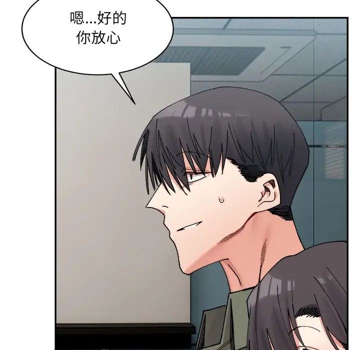《微妙关系》漫画 第21話