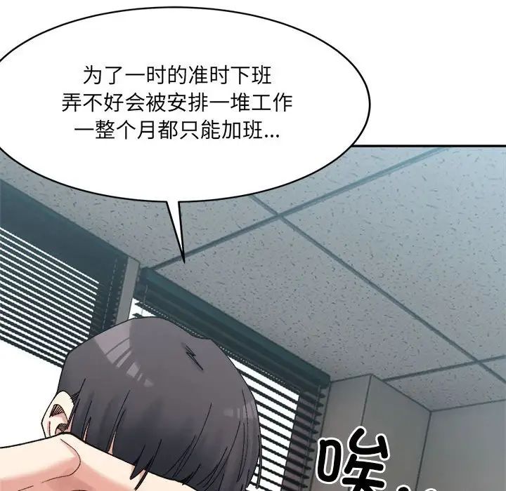 《微妙关系》漫画 第21話