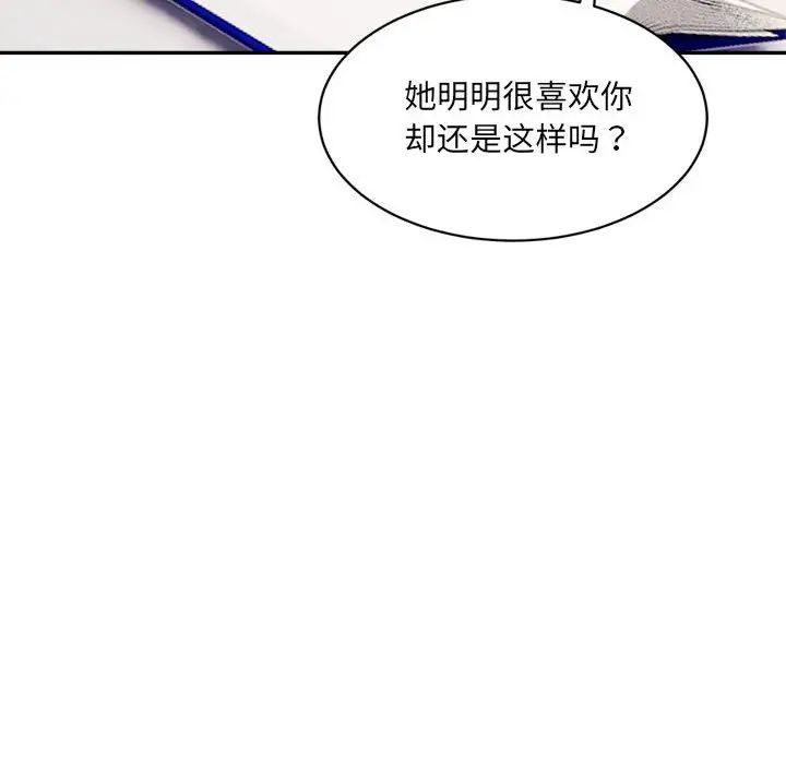 《微妙关系》漫画 第21話