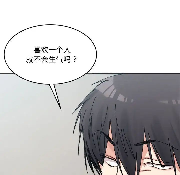 《微妙关系》漫画 第21話