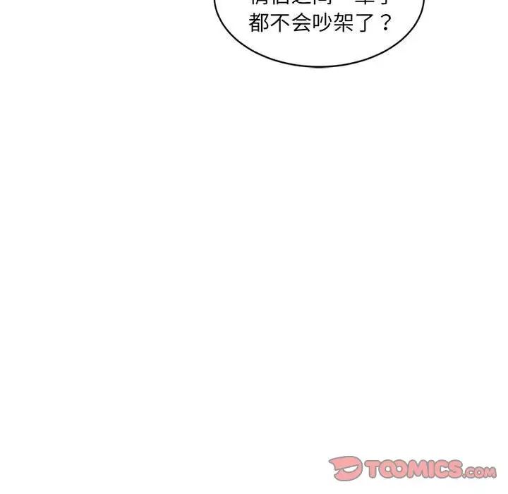 《微妙关系》漫画 第21話