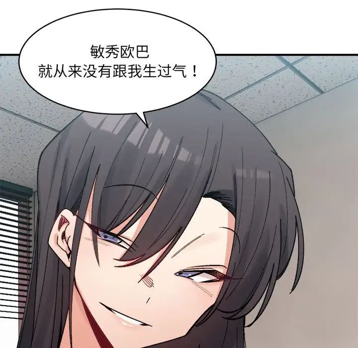 《微妙关系》漫画 第21話