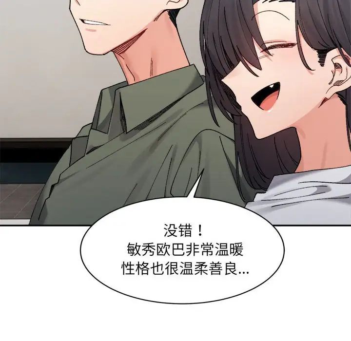 《微妙关系》漫画 第21話