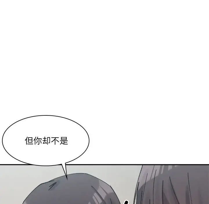 《微妙关系》漫画 第21話