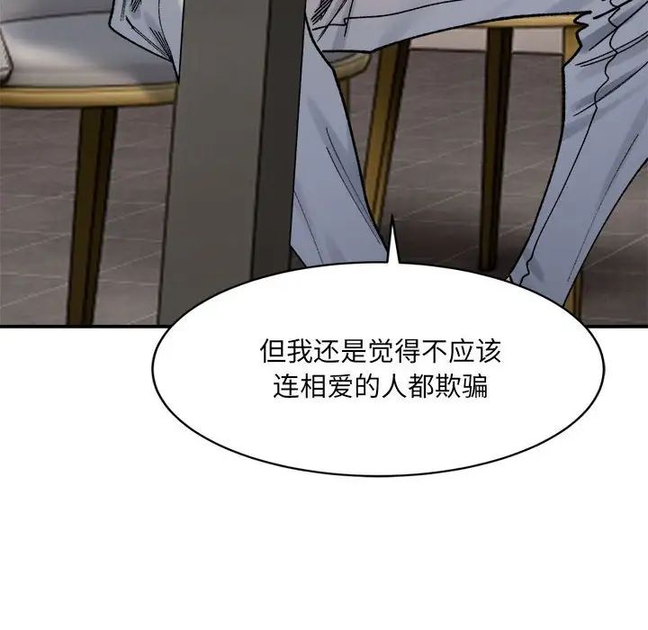 《微妙关系》漫画 第21話