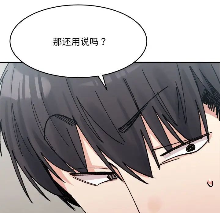 《微妙关系》漫画 第21話