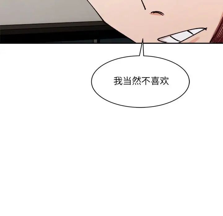 《微妙关系》漫画 第21話