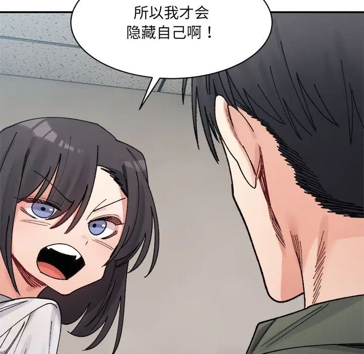 《微妙关系》漫画 第21話