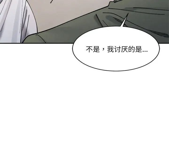 《微妙关系》漫画 第21話
