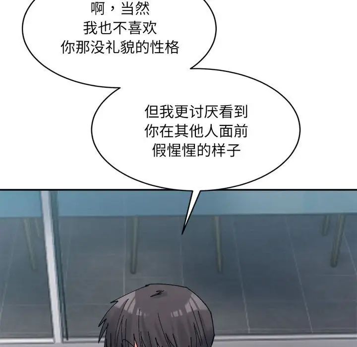 《微妙关系》漫画 第21話