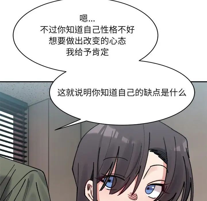 《微妙关系》漫画 第21話