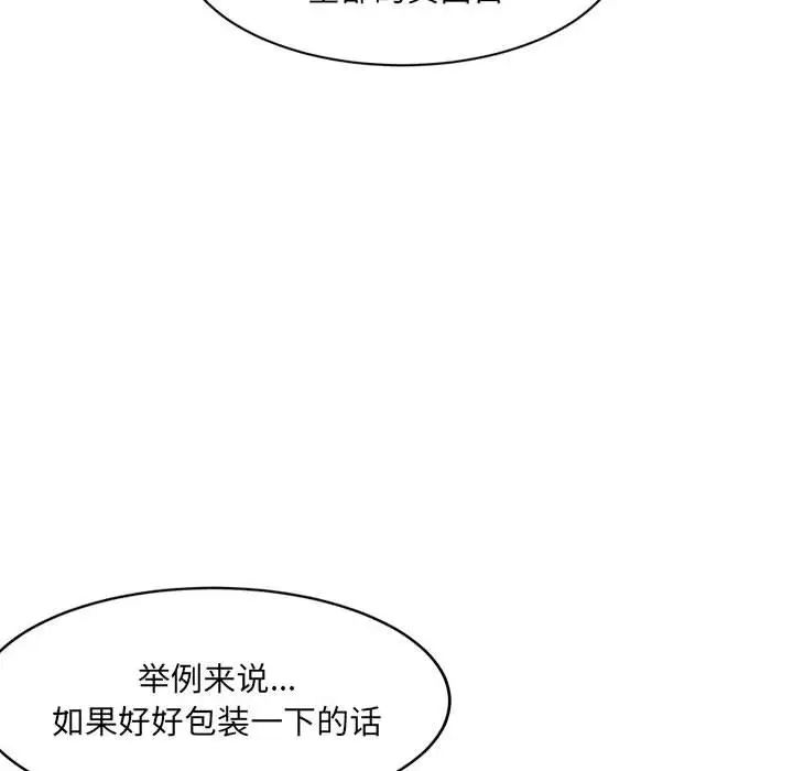 《微妙关系》漫画 第21話