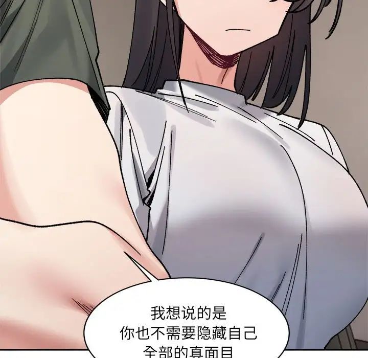 《微妙关系》漫画 第21話