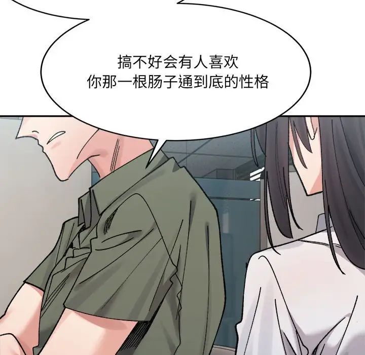 《微妙关系》漫画 第21話