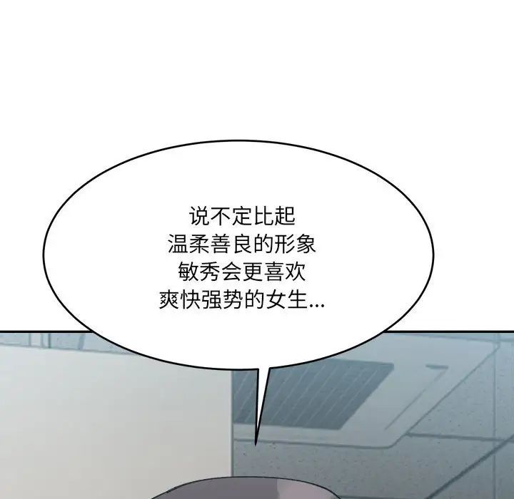 《微妙关系》漫画 第21話