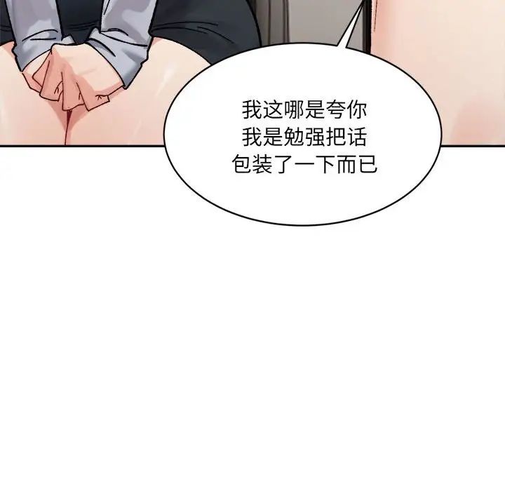 《微妙关系》漫画 第21話