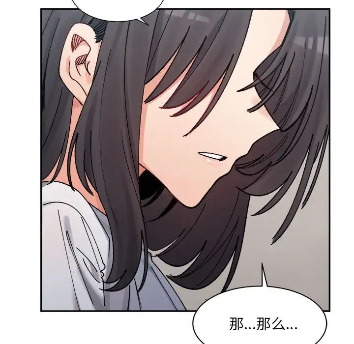 《微妙关系》漫画 第21話