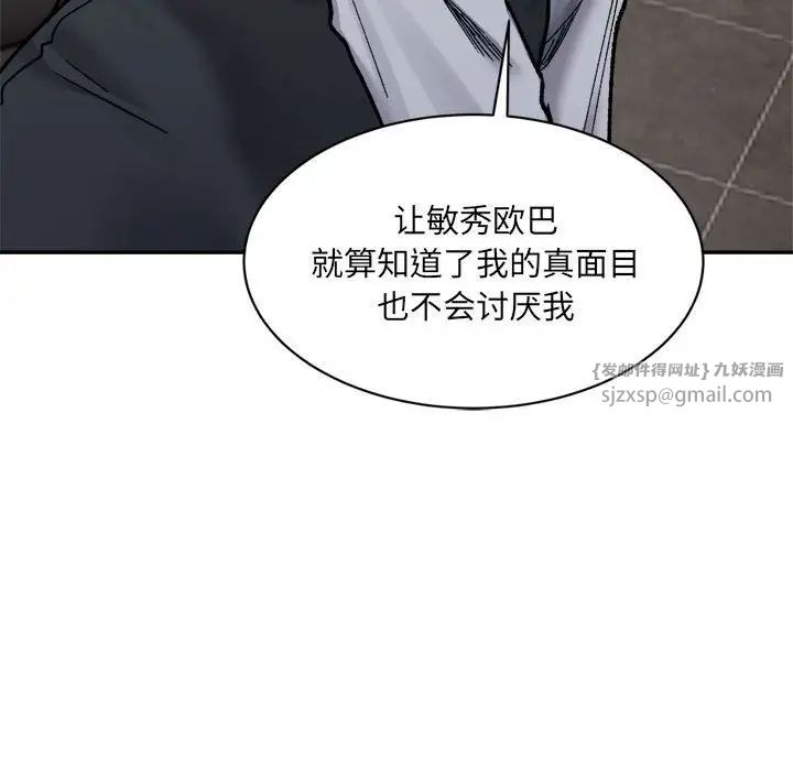《微妙关系》漫画 第21話